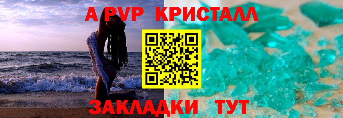 Новотроицк  Alpha-PVP кристаллы  Вход с VPN 
