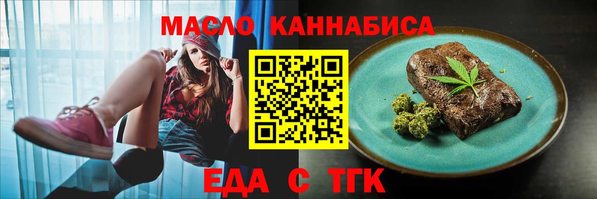 Новотроицк  Печенье с ТГК марихуана  Вход с VPN 