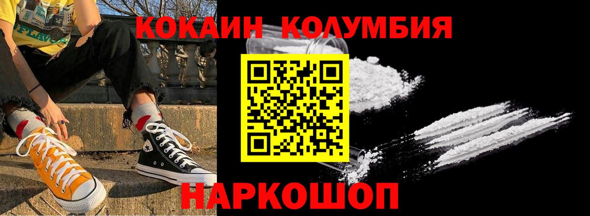 КОКАИН  КОКАИН Перу  Вход с VPN  КОКАИН Колумбийский  Новотроицк 