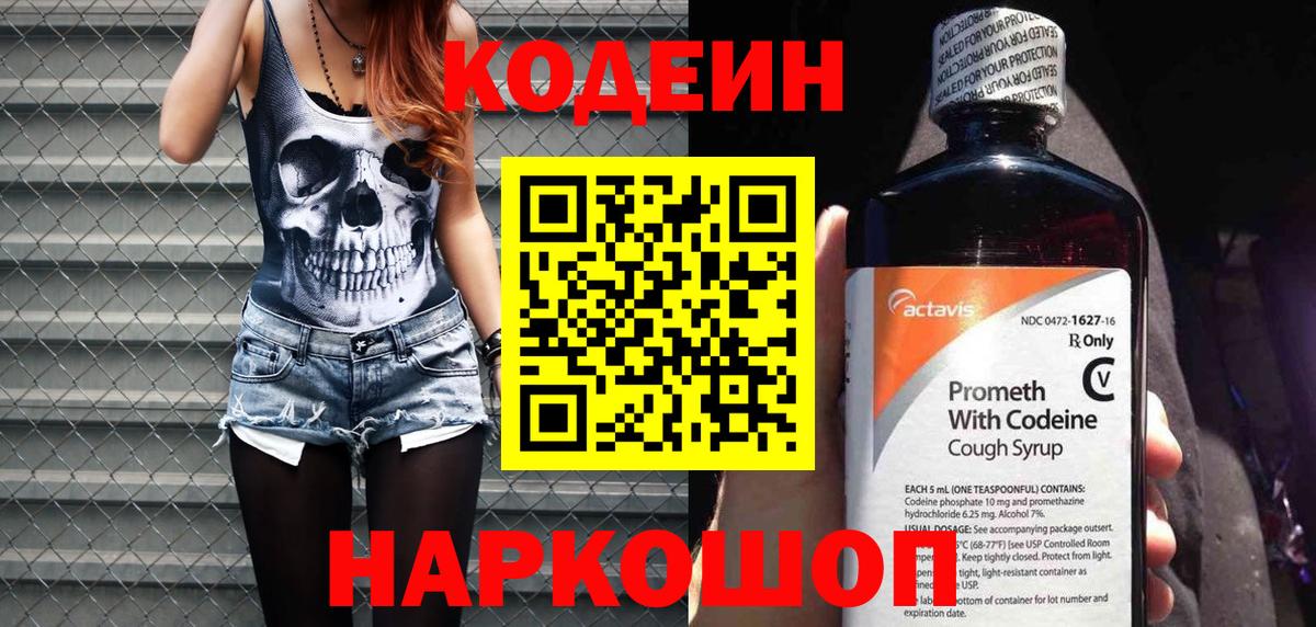 Codein Purple Drank Новотроицк