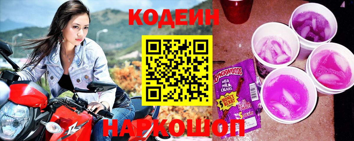 Новотроицк  Кодеин напиток Lean (лин)  Codein напиток Lean (лин)  Вход с VPN 