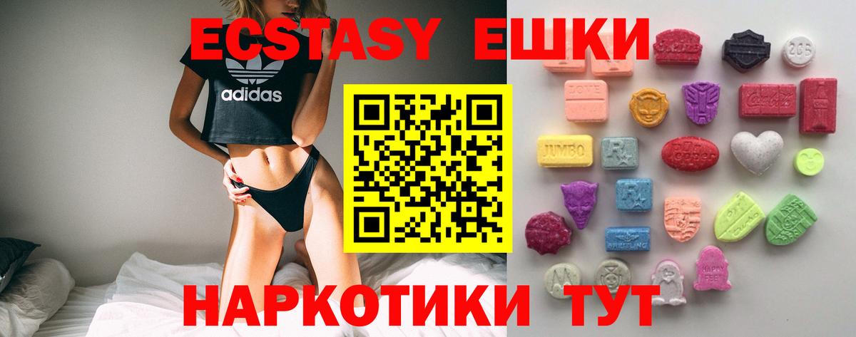 Экстази  Экстази mix  shop официальный сайт  Новотроицк  Вход с VPN 