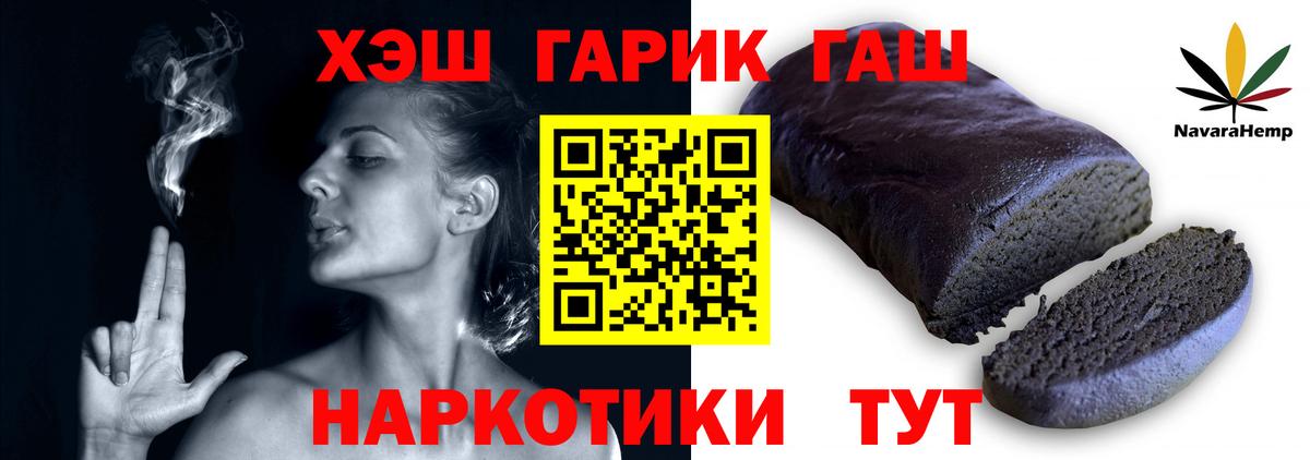 ГАШ  Гашиш гарик  Вход с VPN  ГАШИШ hashish  Новотроицк 