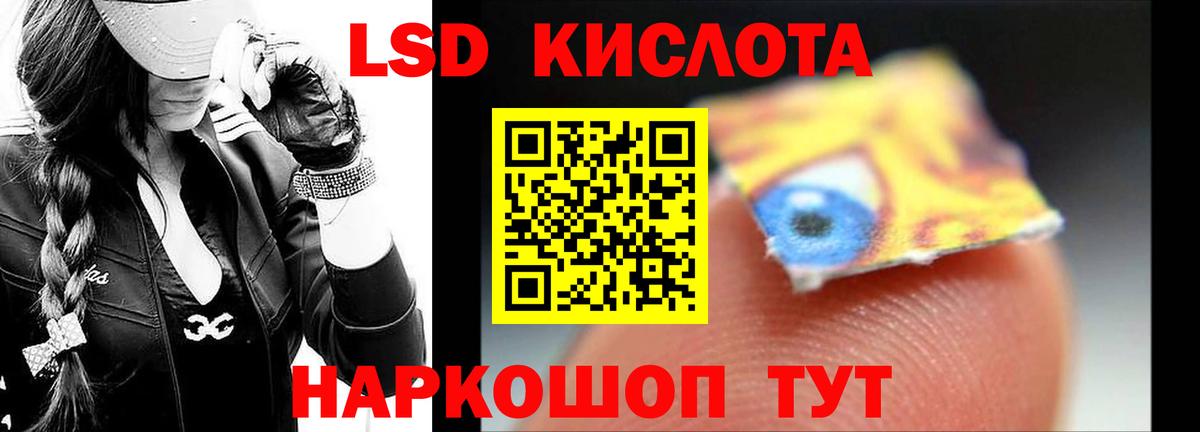 LSD-25 экстази ecstasy Новотроицк