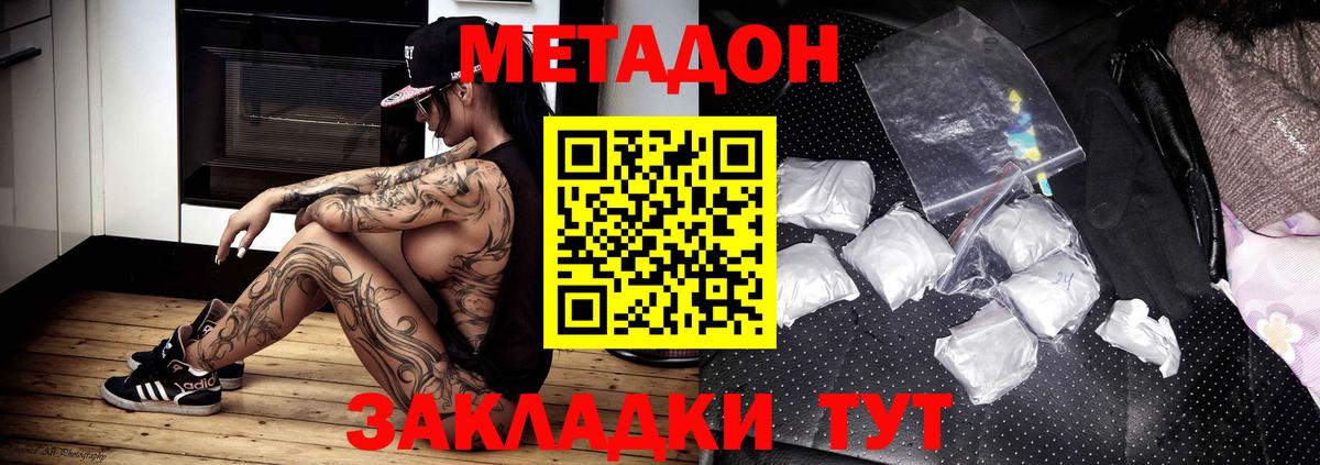 Метадон кристалл Новотроицк