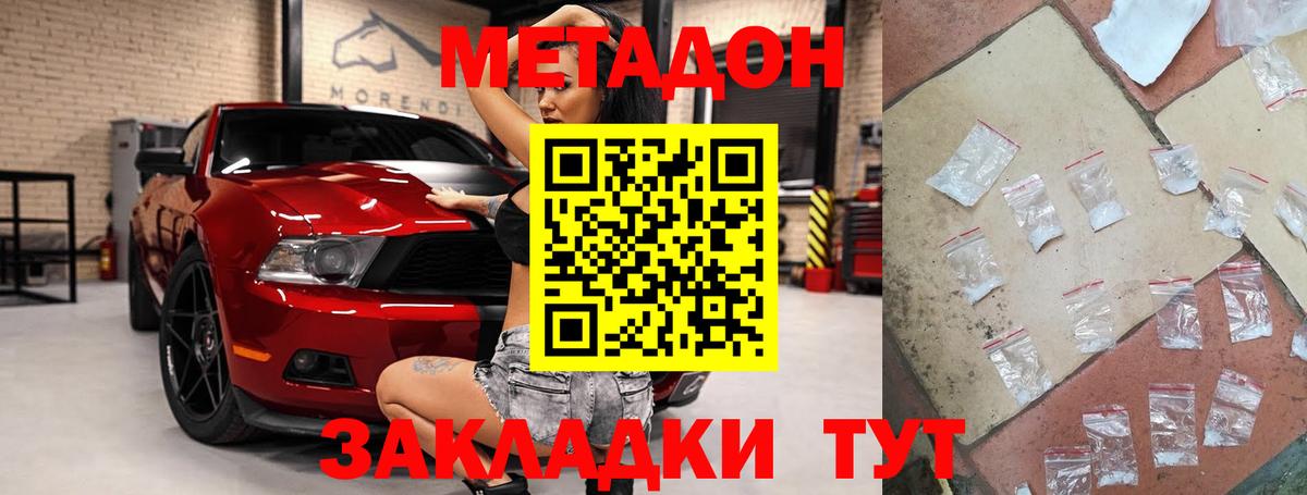 Метадон белоснежный  ОМГ ОМГ ссылка  Вход с VPN  Новотроицк  Метадон кристалл 