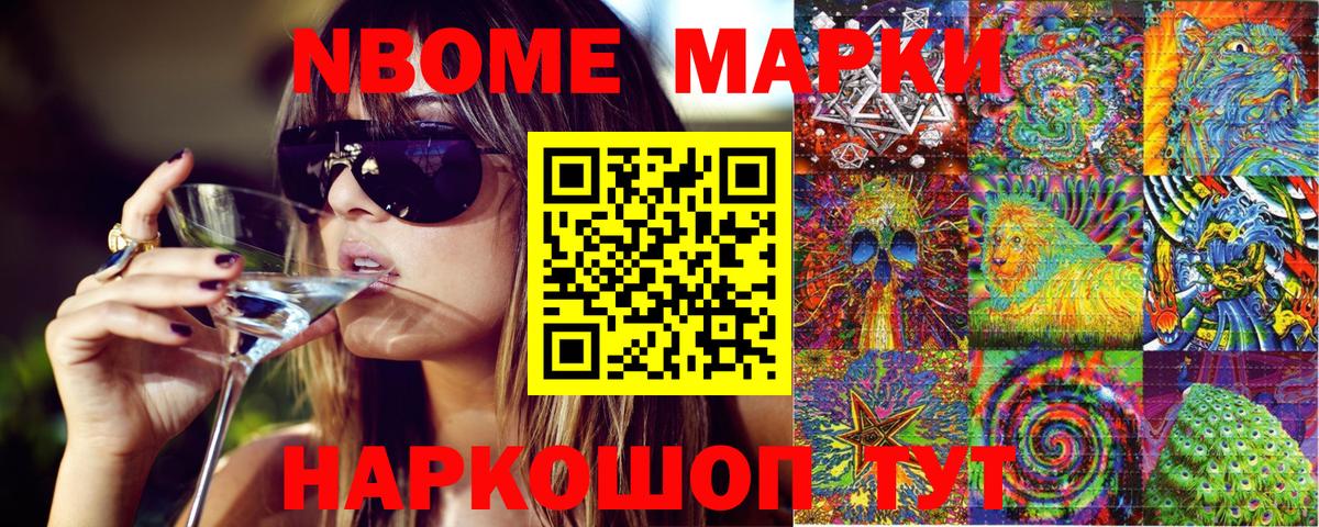 Марки NBOMe 1,8мг Новотроицк
