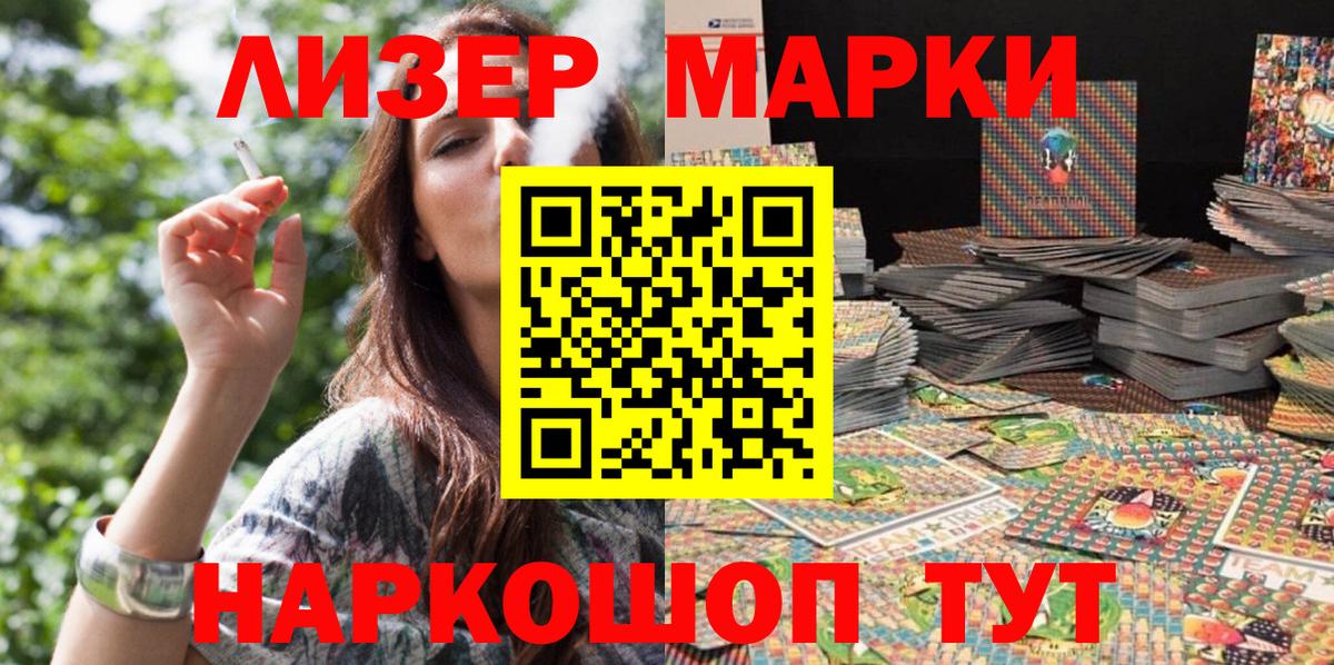 Марки N-bome 1,5мг  Наркотические марки  Новотроицк  Вход с VPN 
